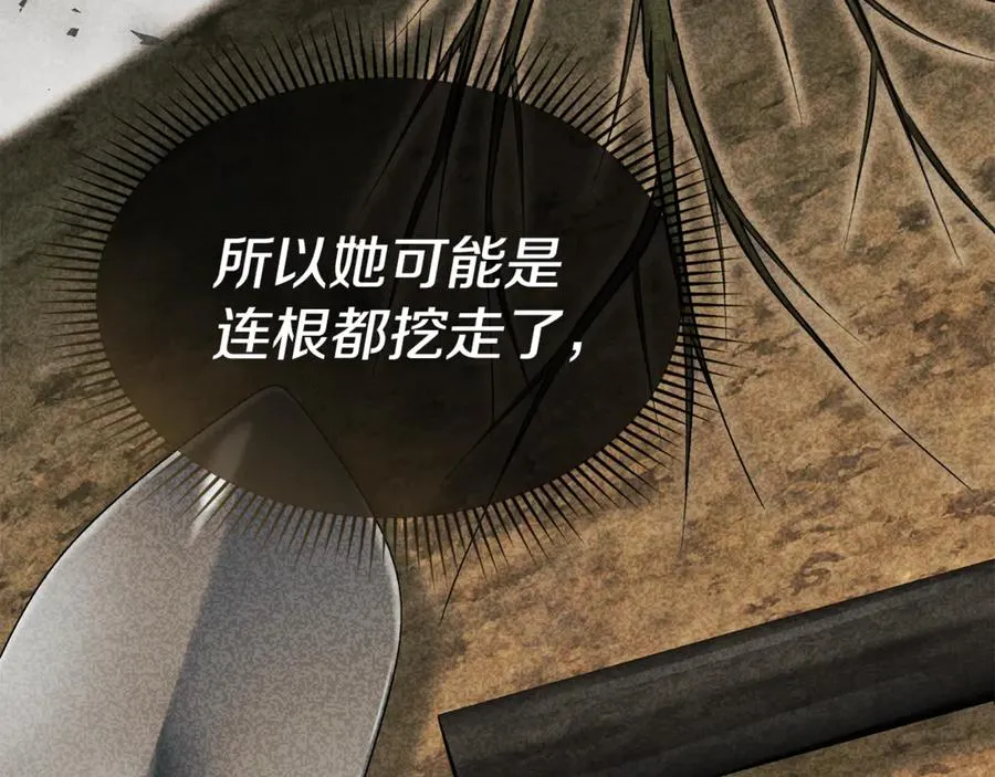第104话 惹错人了 第131页