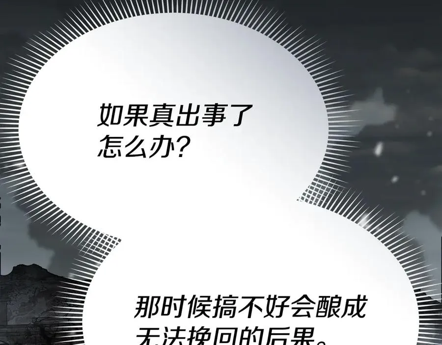 第104话 惹错人了 第146页