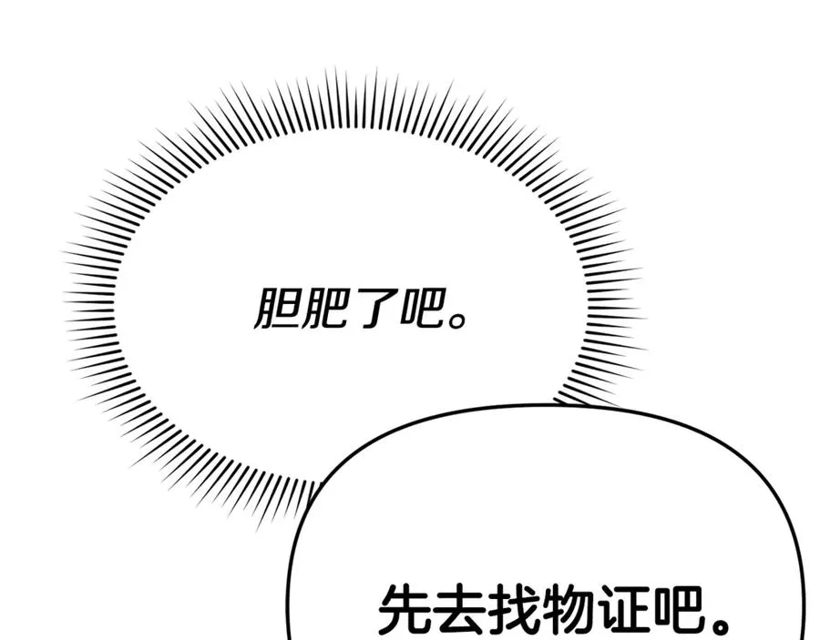 第104话 惹错人了 第152页