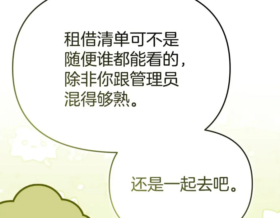 第104话 惹错人了 第170页