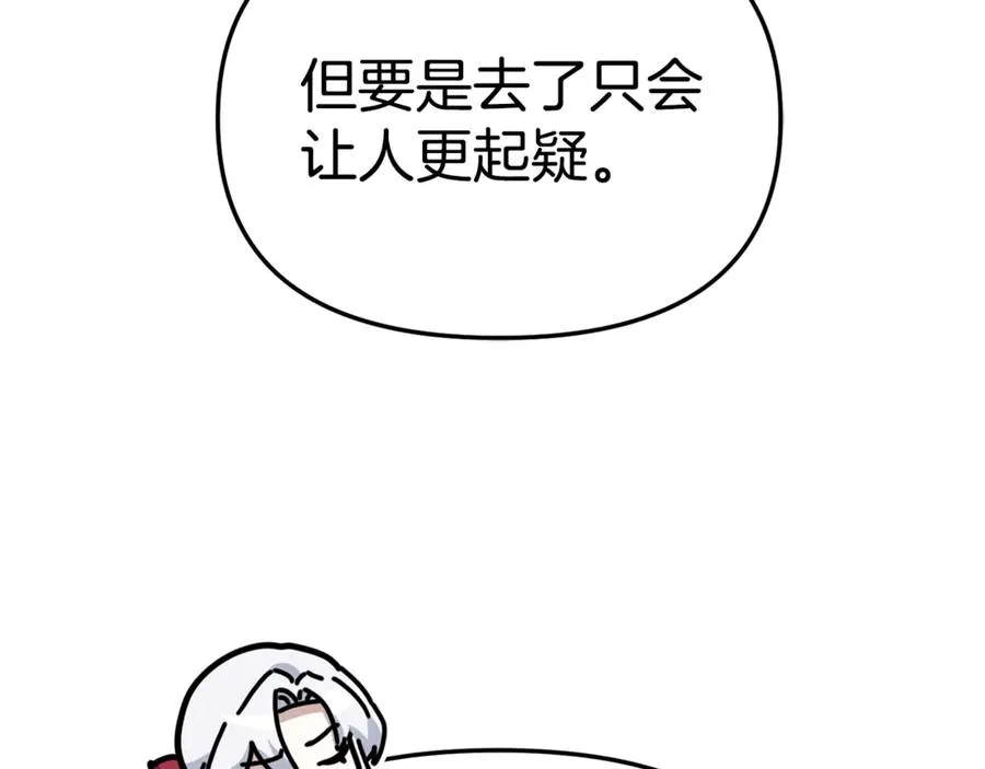 第105话 心乱 第8页