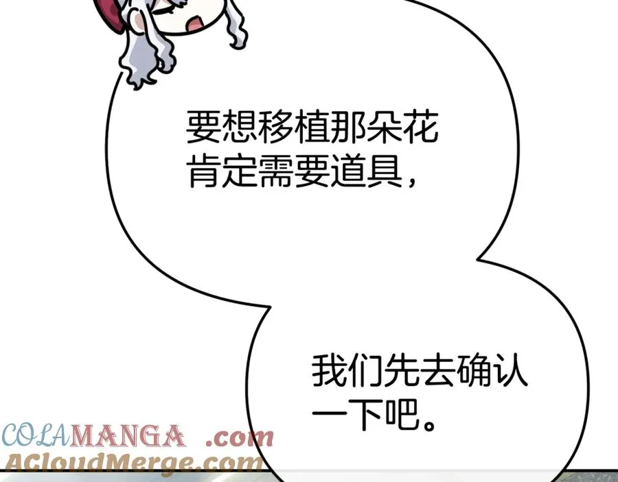 第105话 心乱 第9页