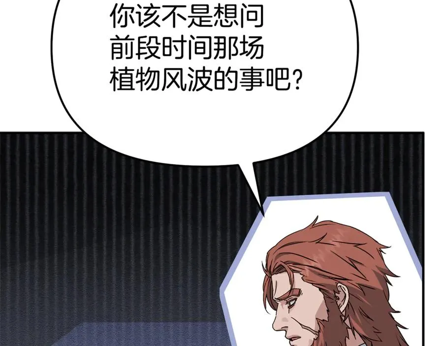第105话 心乱 第18页