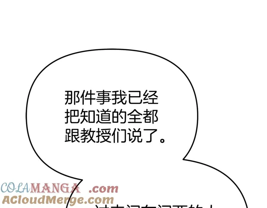 第105话 心乱 第21页