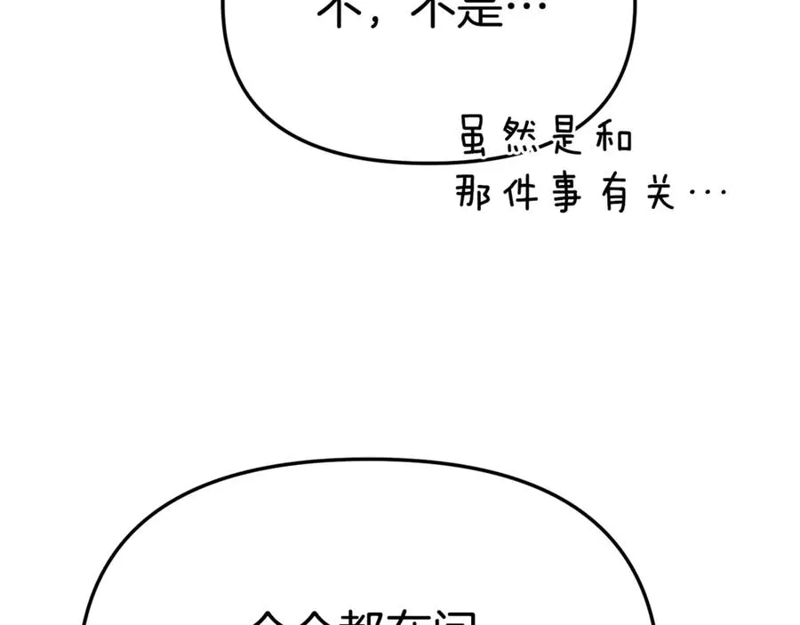 第105话 心乱 第24页