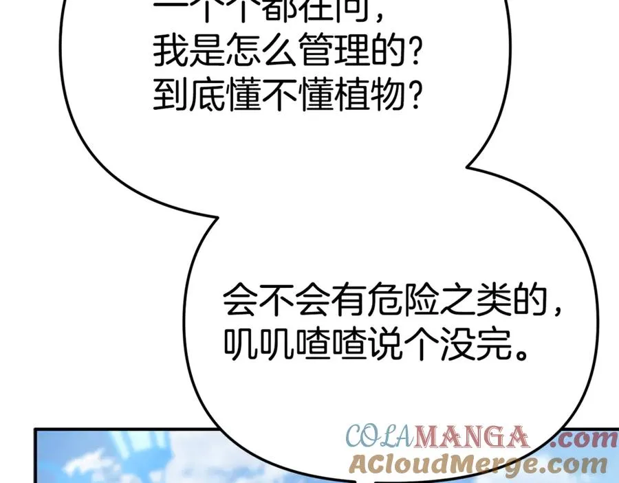 第105话 心乱 第25页
