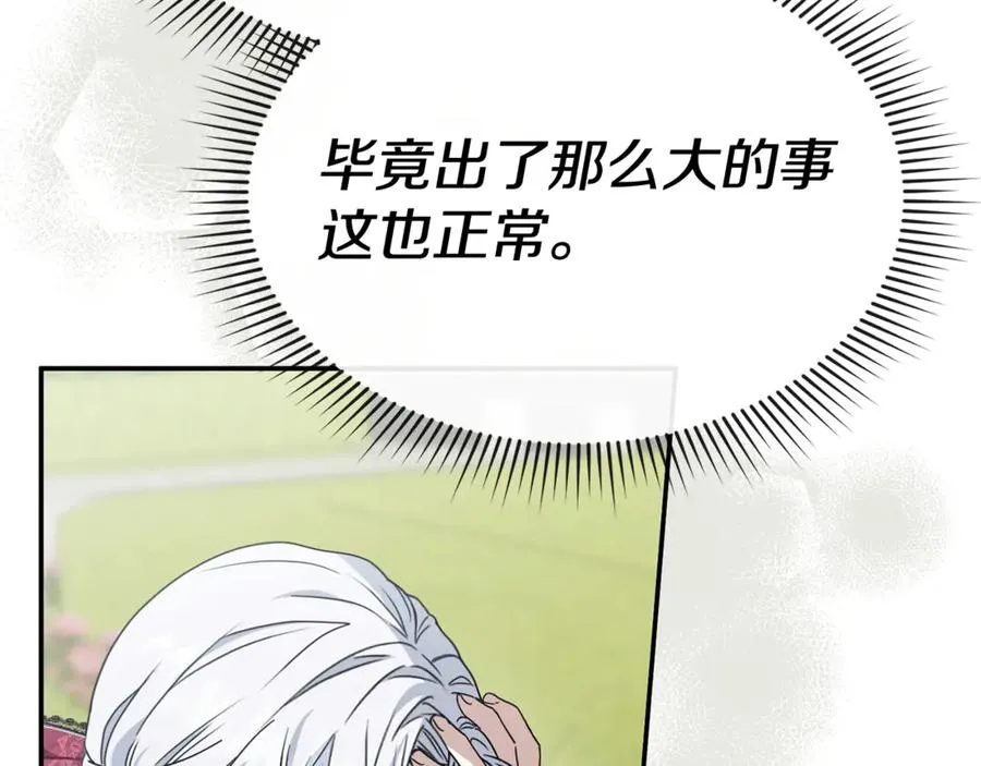第105话 心乱 第31页
