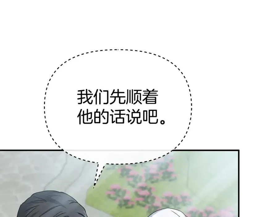 第105话 心乱 第62页