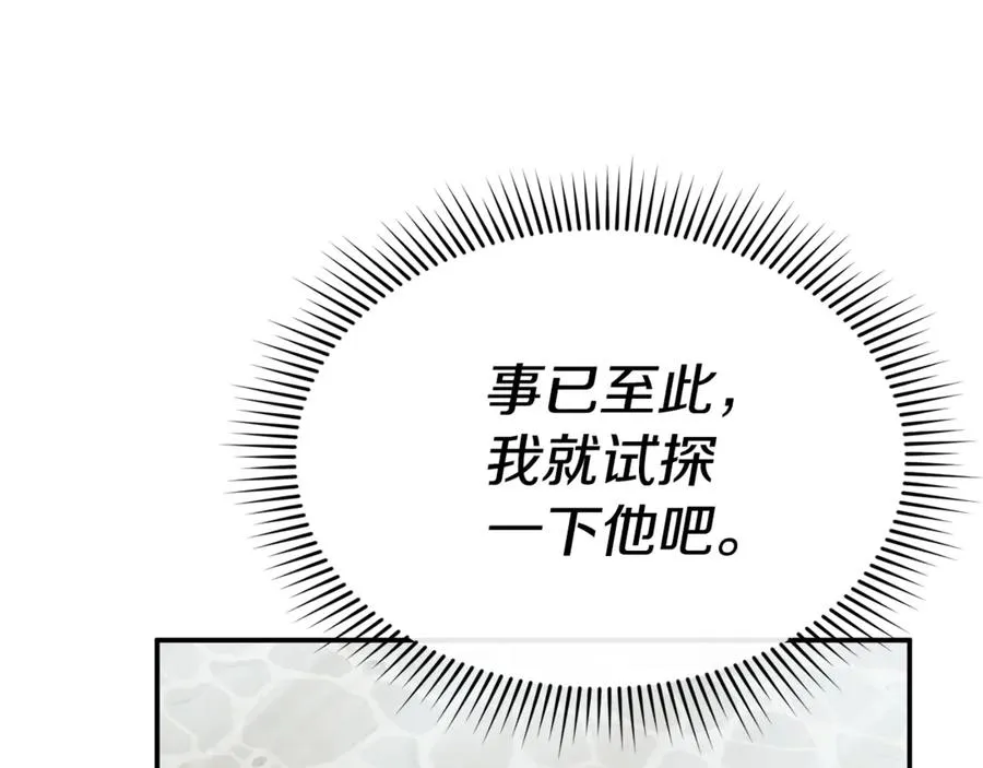 第105话 心乱 第74页