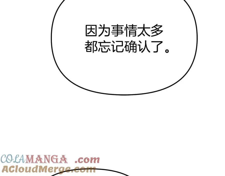 第105话 心乱 第77页