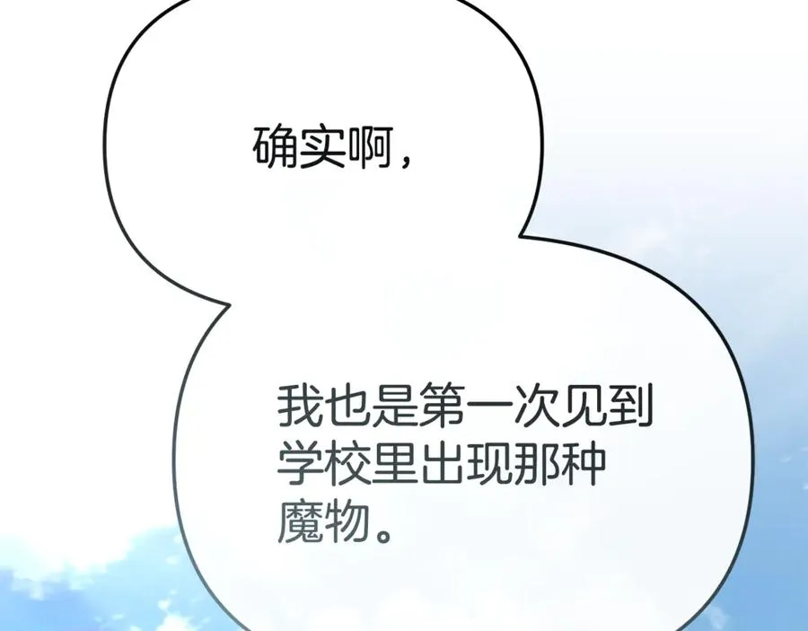 第105话 心乱 第78页