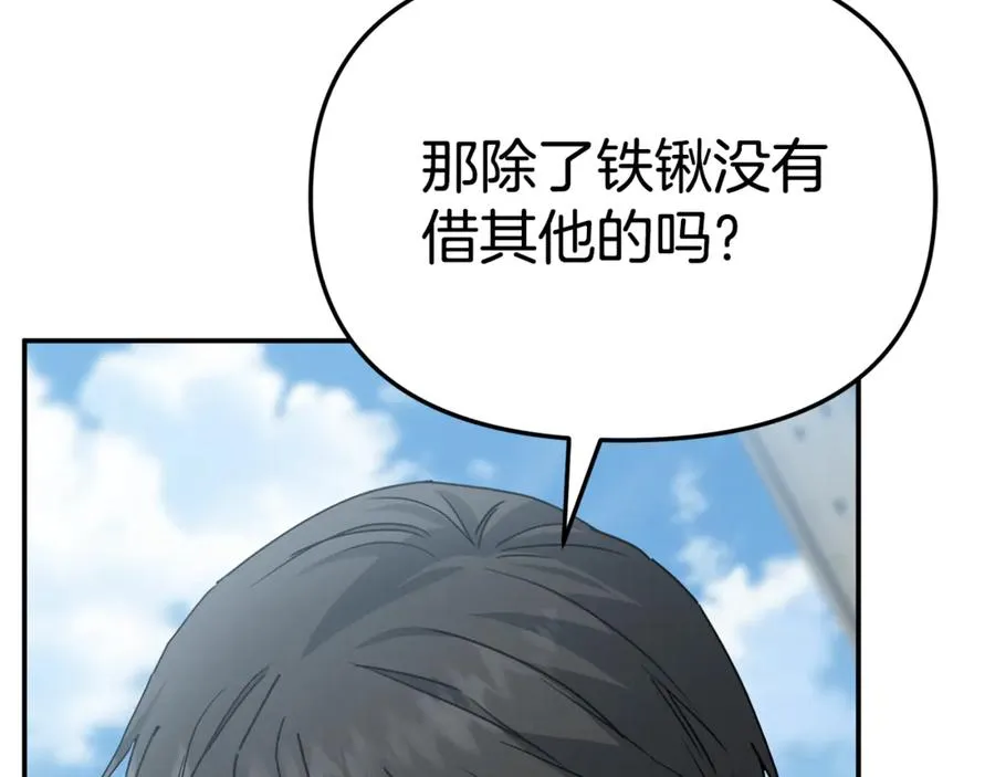 第105话 心乱 第86页
