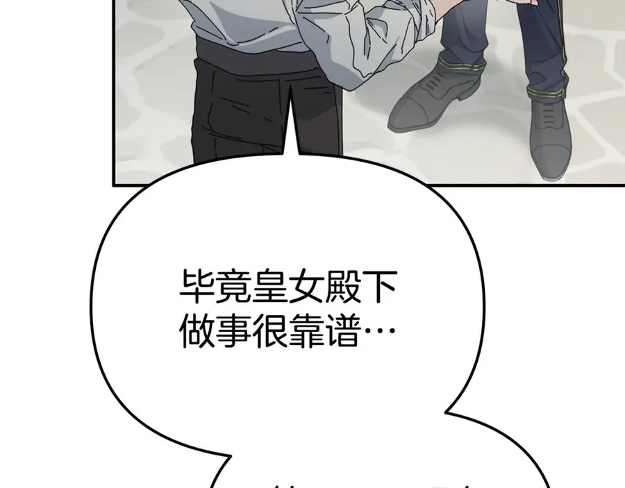 第105话 心乱 第91页