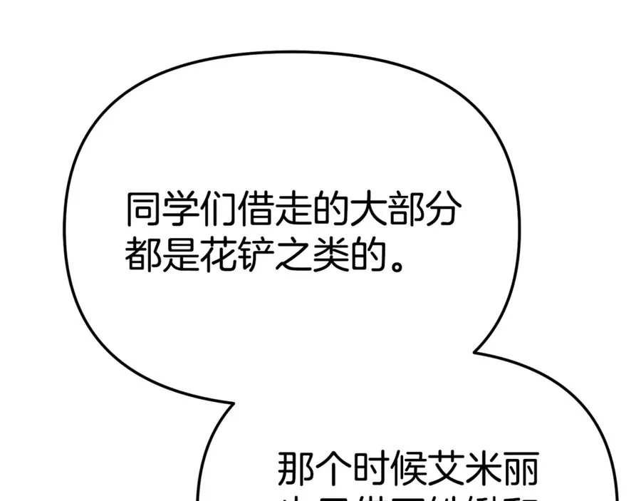 第105话 心乱 第96页