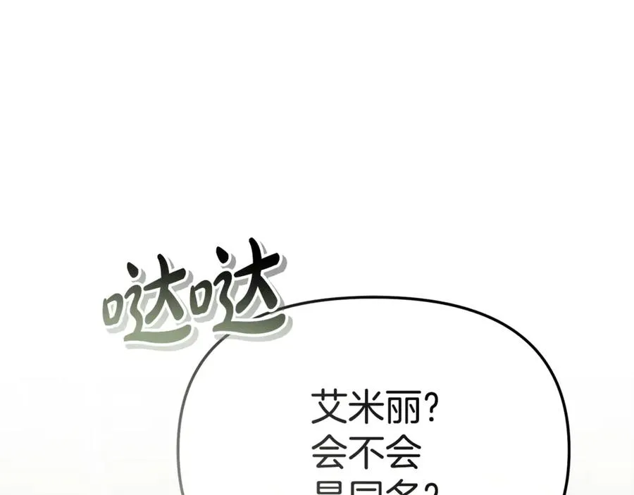 第105话 心乱 第108页