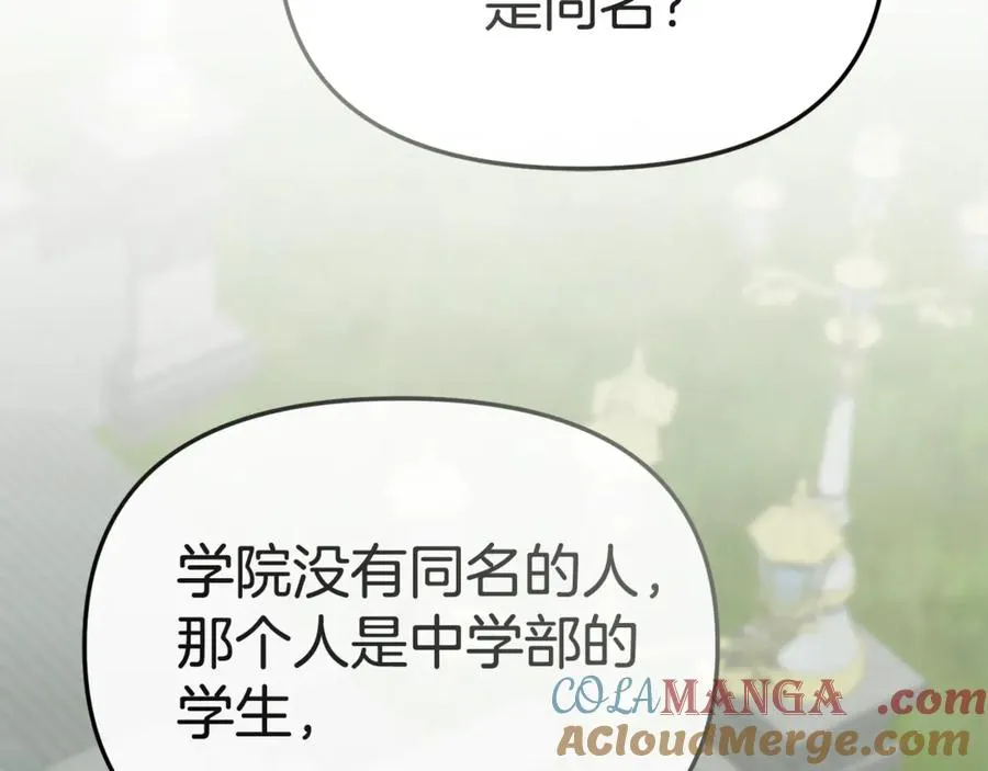 第105话 心乱 第109页