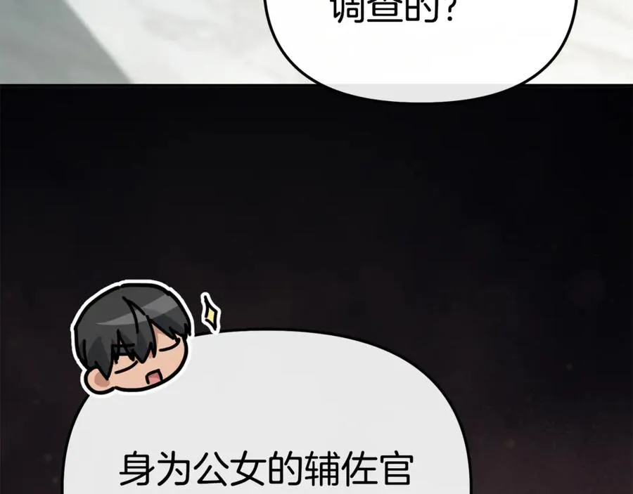 第105话 心乱 第112页