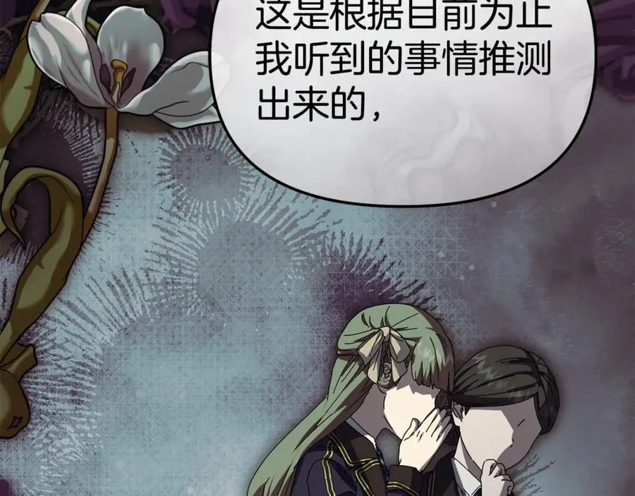 第105话 心乱 第114页
