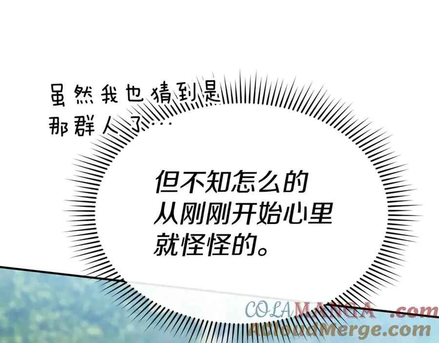 第105话 心乱 第117页