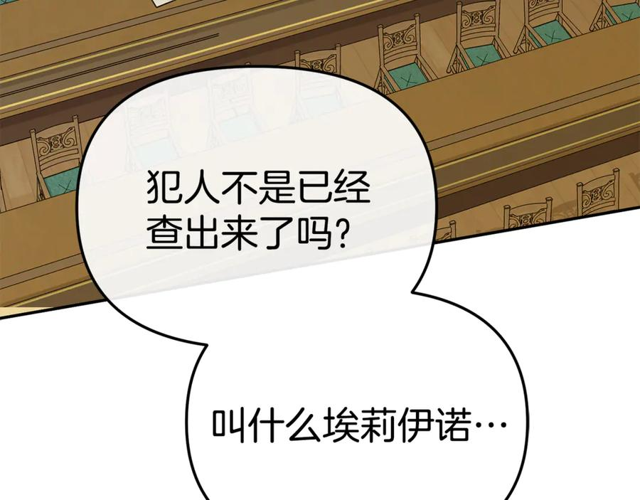 第106话 解决流言 第3页