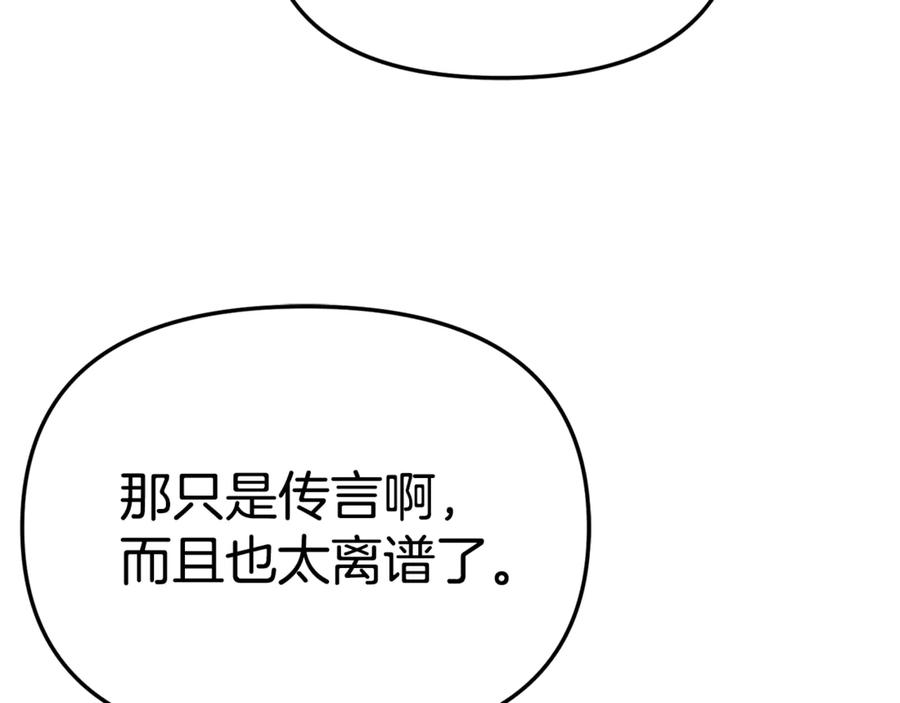 第106话 解决流言 第4页