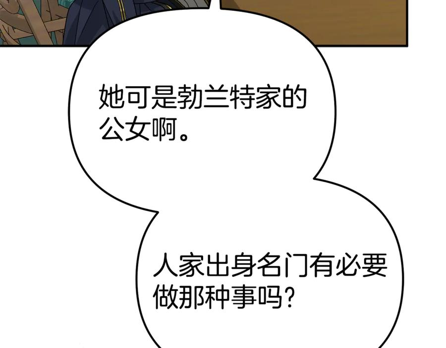 第106话 解决流言 第6页