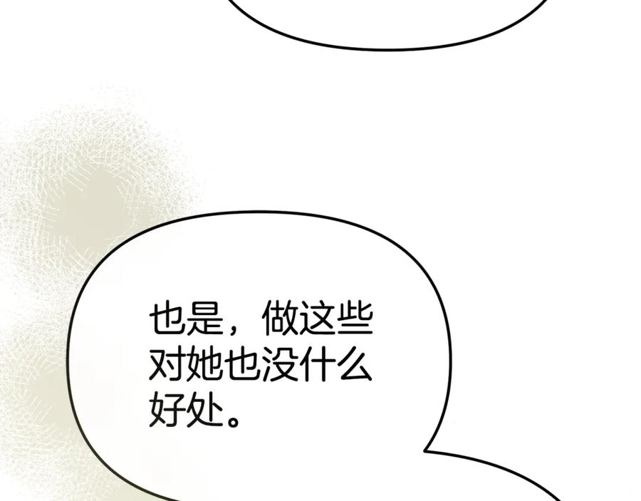 第106话 解决流言 第7页