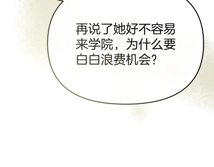 第106话 解决流言 第8页