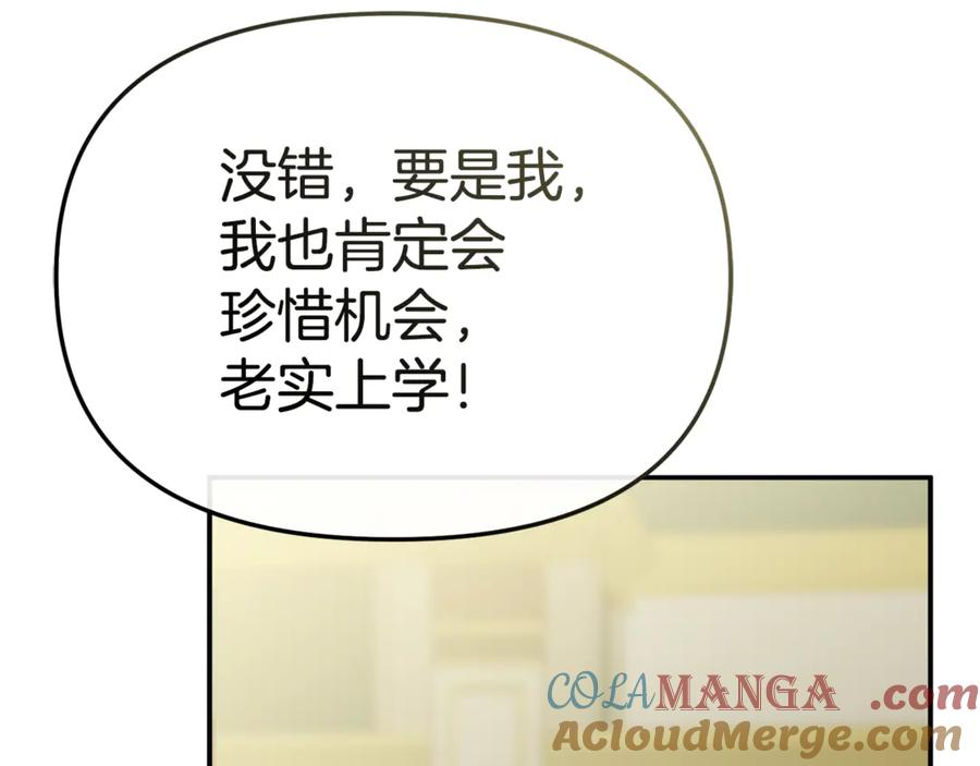 第106话 解决流言 第9页