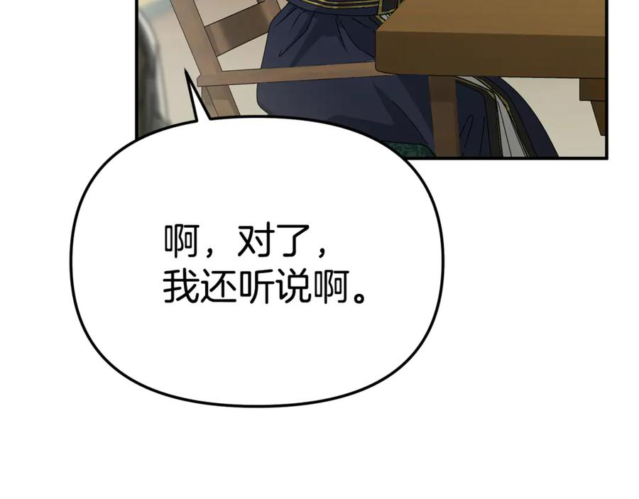 第106话 解决流言 第11页