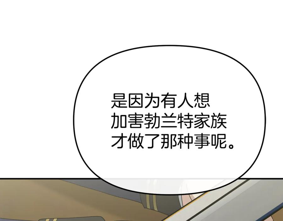 第106话 解决流言 第12页
