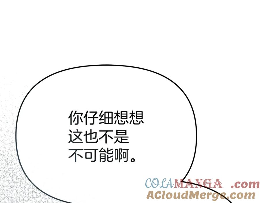 第106话 解决流言 第17页