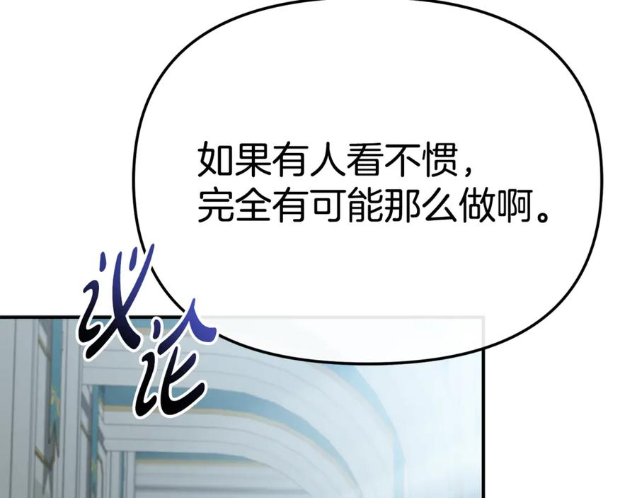 第106话 解决流言 第20页