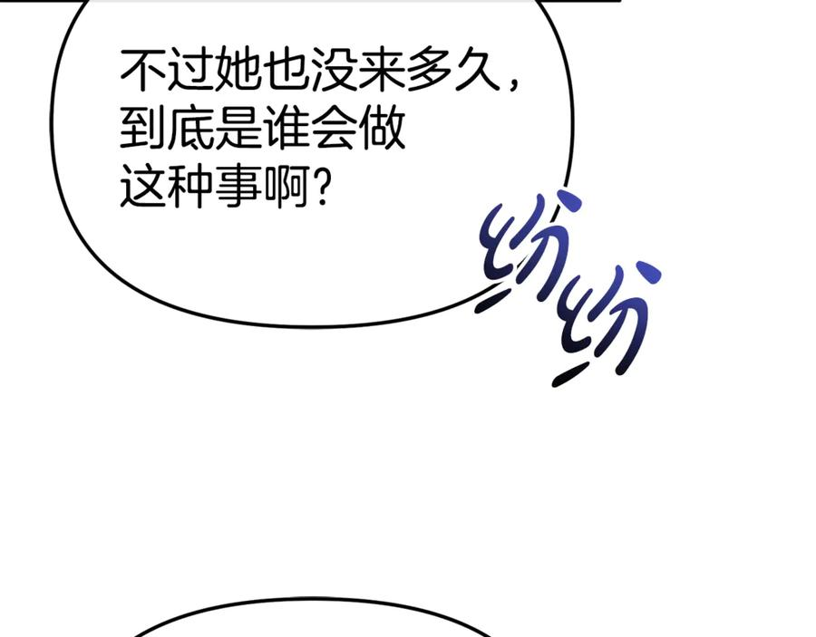 第106话 解决流言 第22页