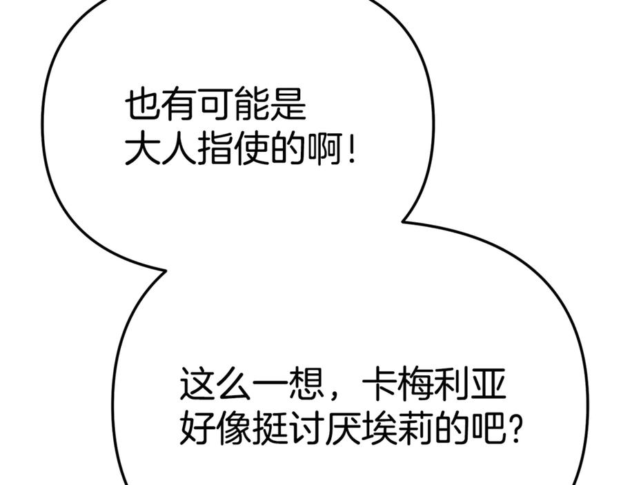 第106话 解决流言 第23页