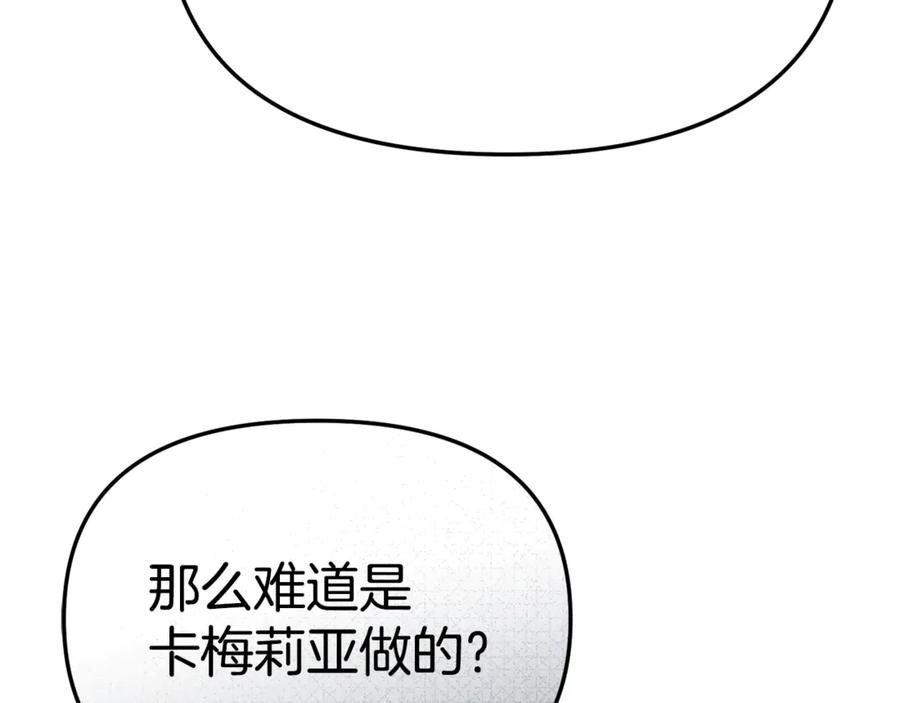 第106话 解决流言 第24页
