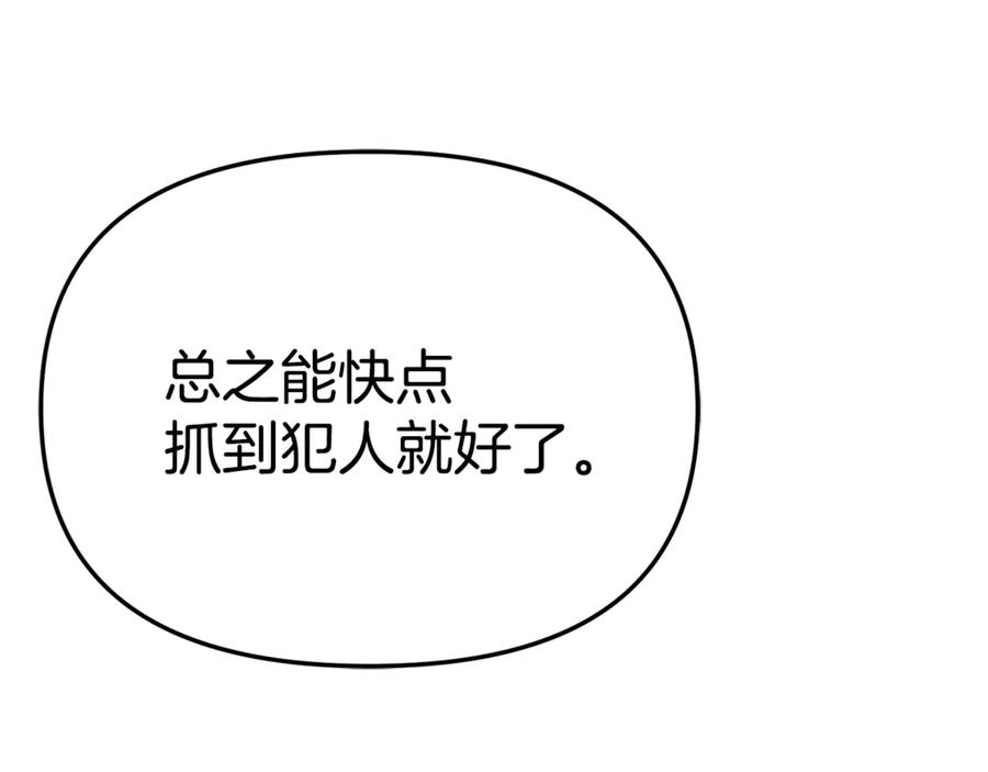 第106话 解决流言 第28页