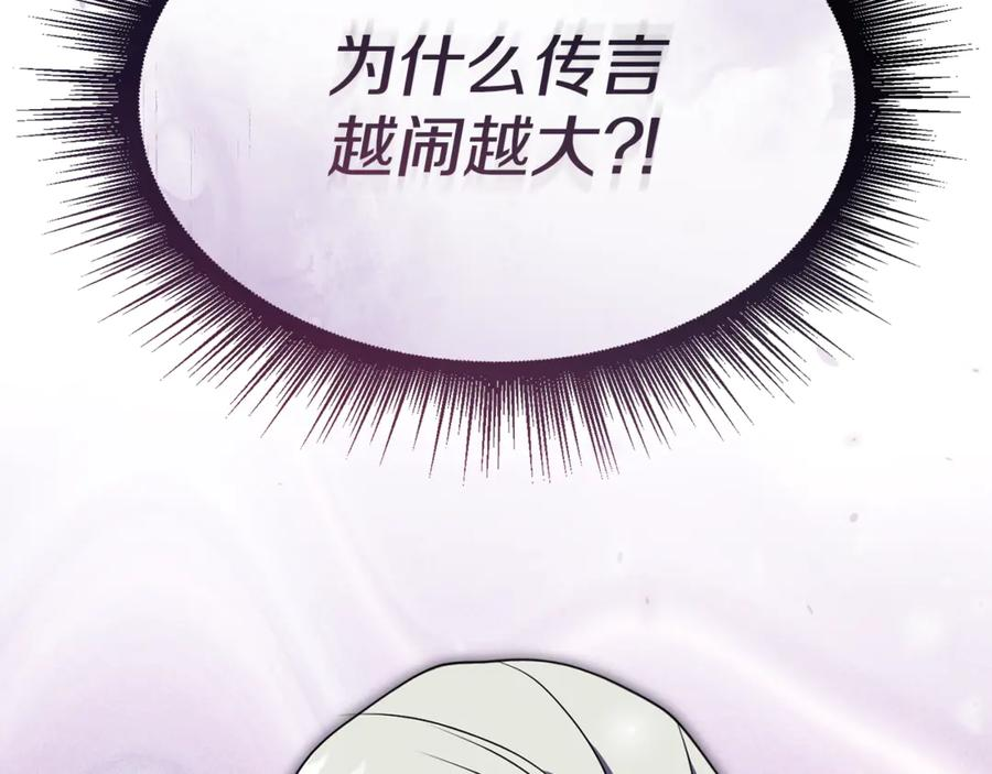 第106话 解决流言 第32页