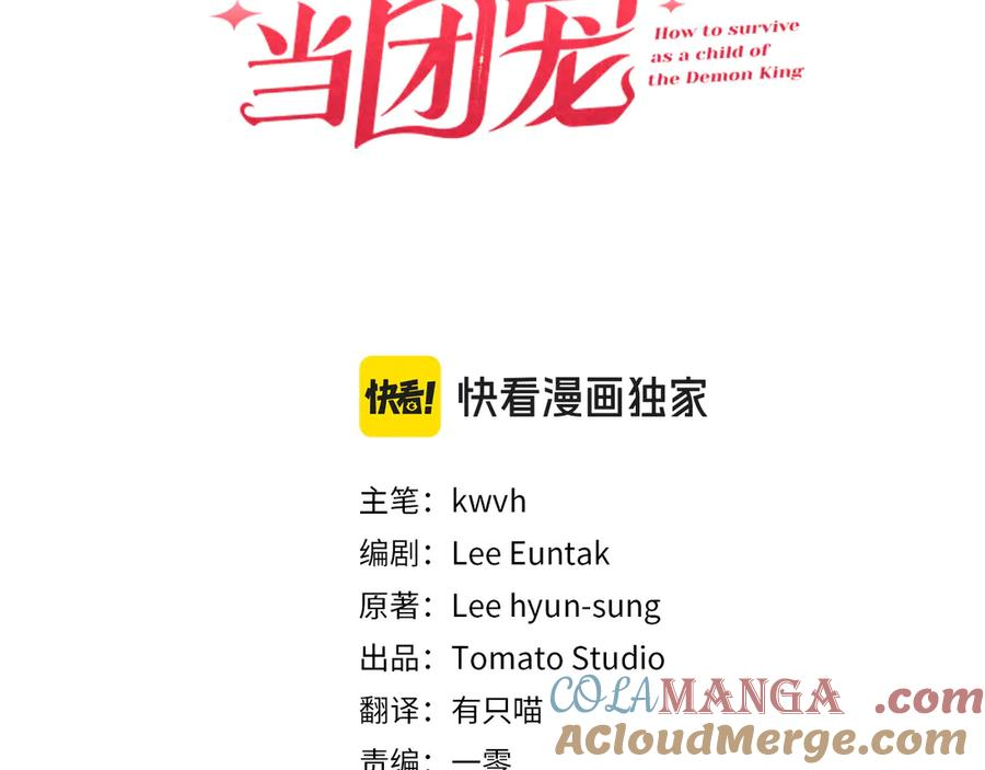 第106话 解决流言 第41页