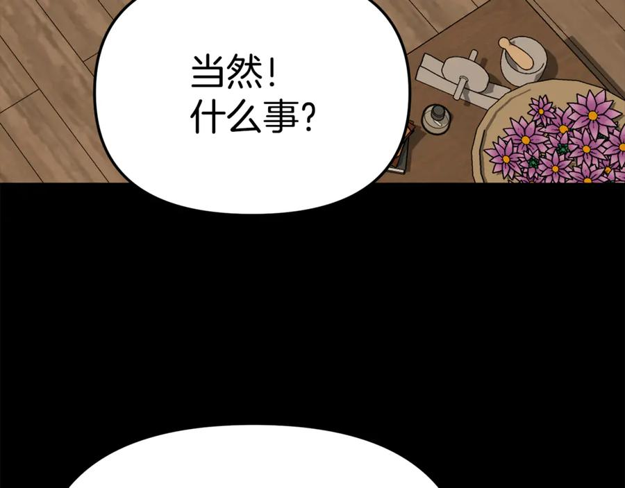 第106话 解决流言 第47页
