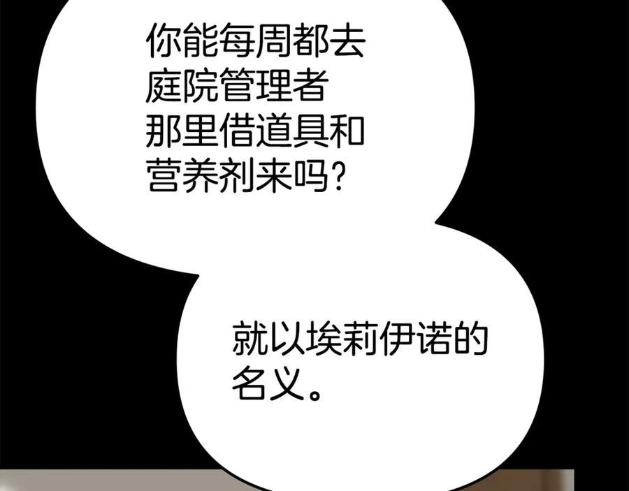 第106话 解决流言 第48页