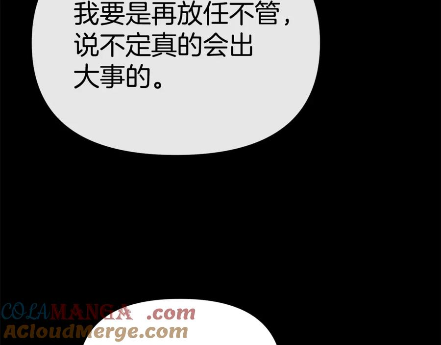 第106话 解决流言 第61页