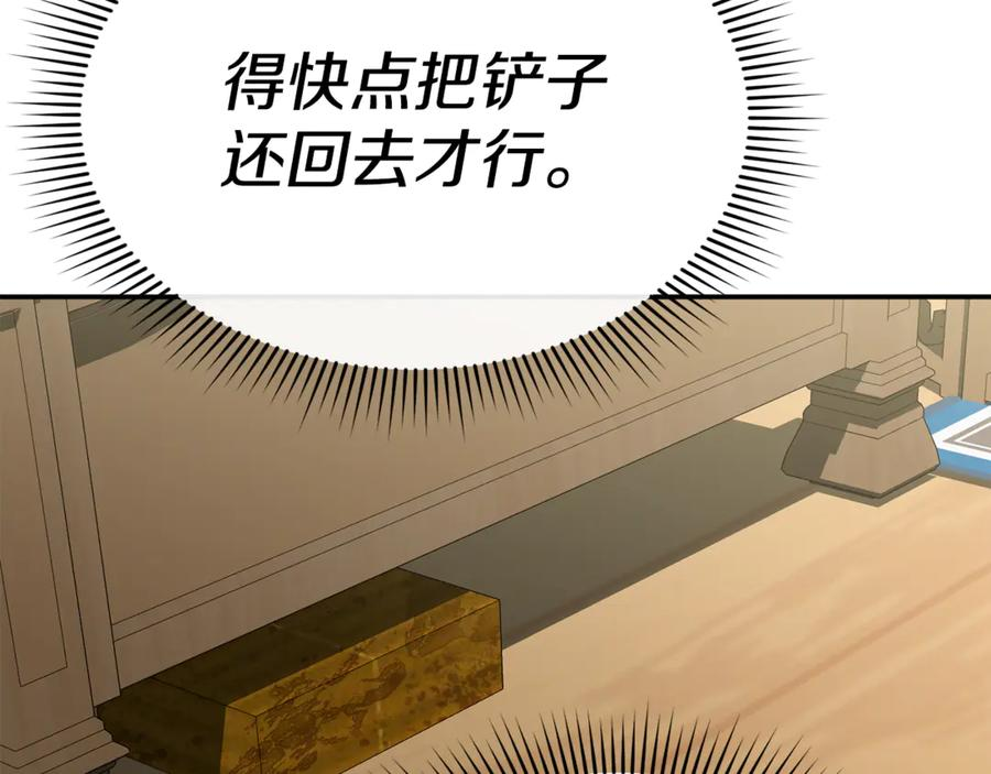 第106话 解决流言 第88页