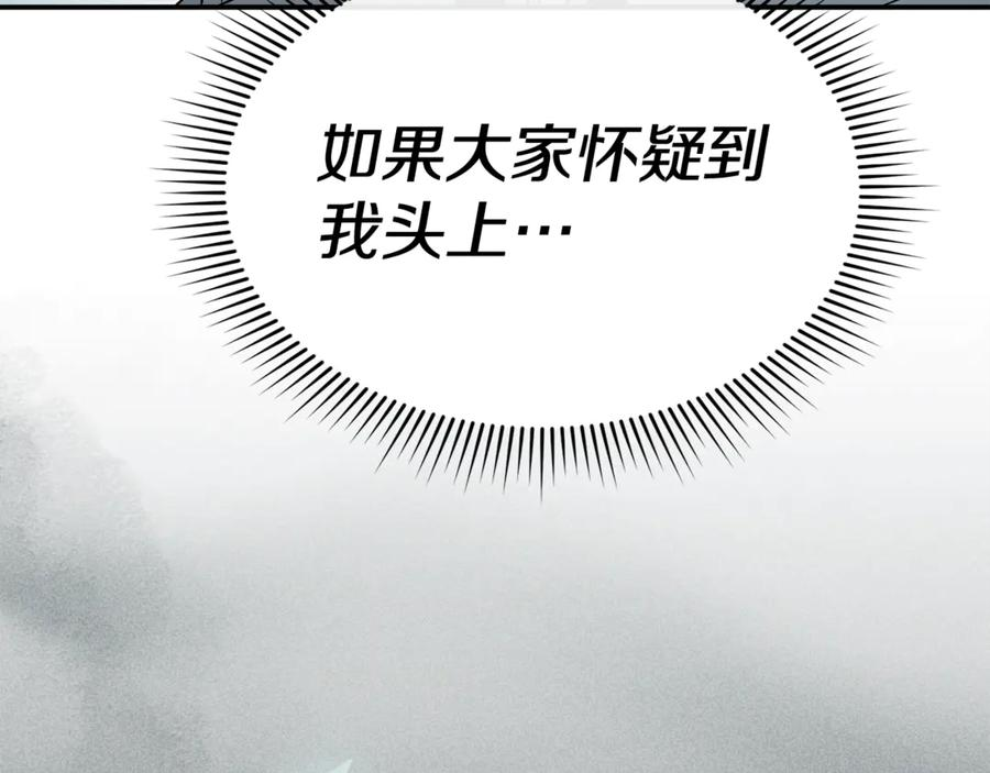 第106话 解决流言 第91页