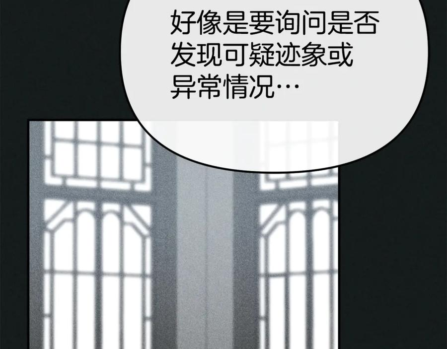 第106话 解决流言 第96页