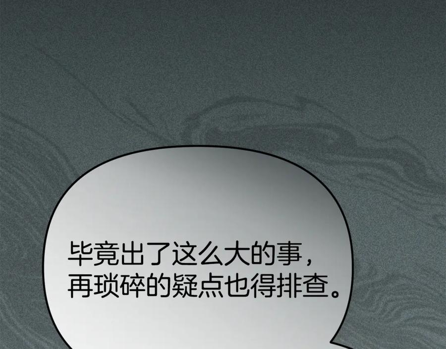 第106话 解决流言 第98页