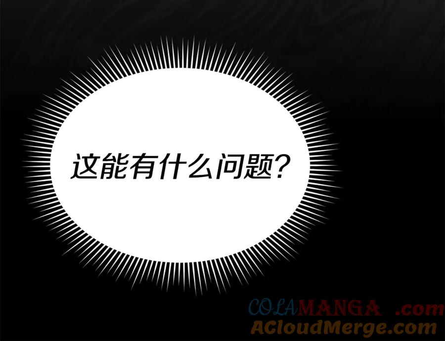 第106话 解决流言 第105页