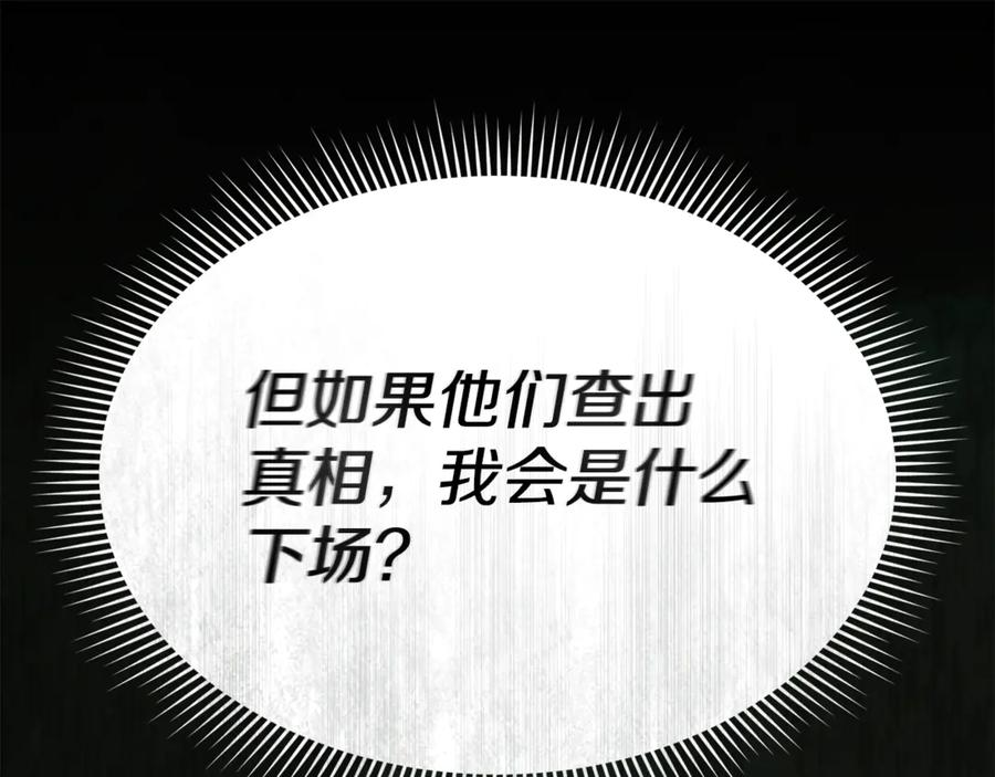 第106话 解决流言 第106页