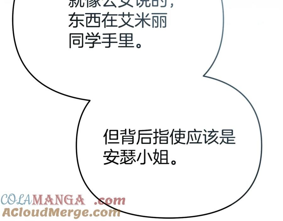 第106话 解决流言 第117页