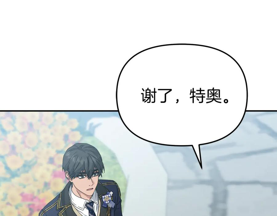 第106话 解决流言 第119页
